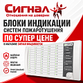 Блоки индикации пожарная сигнализация системы пожаротушения