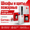 Пожарные шкафы	