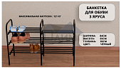 Банкетка для обуви 3 яруса (черная)