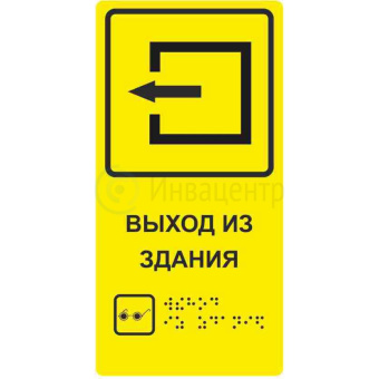 Табличка пиктограмма со шрифтом Брайля "Выход из здания" для инвалидов ПВХ 100*200мм