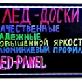 Маркерные светодиодные led доски Маркерные светодиодные led доски