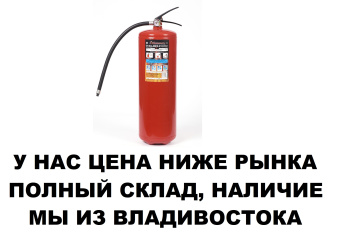 Порошковый огнетушитель ОП-8 